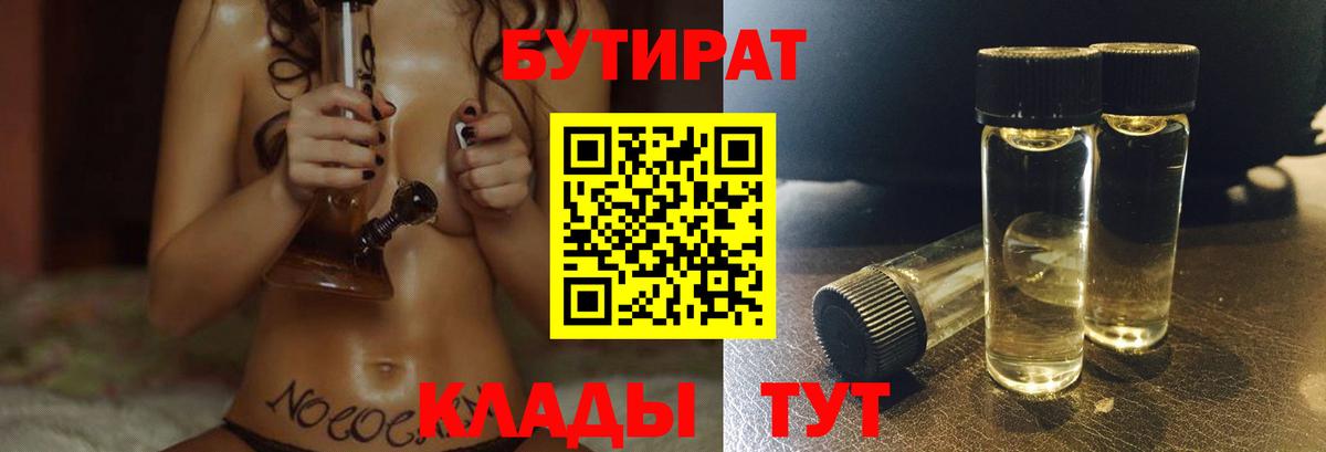 БУТИРАТ жидкий экстази  Вход с VPN  Славгород 