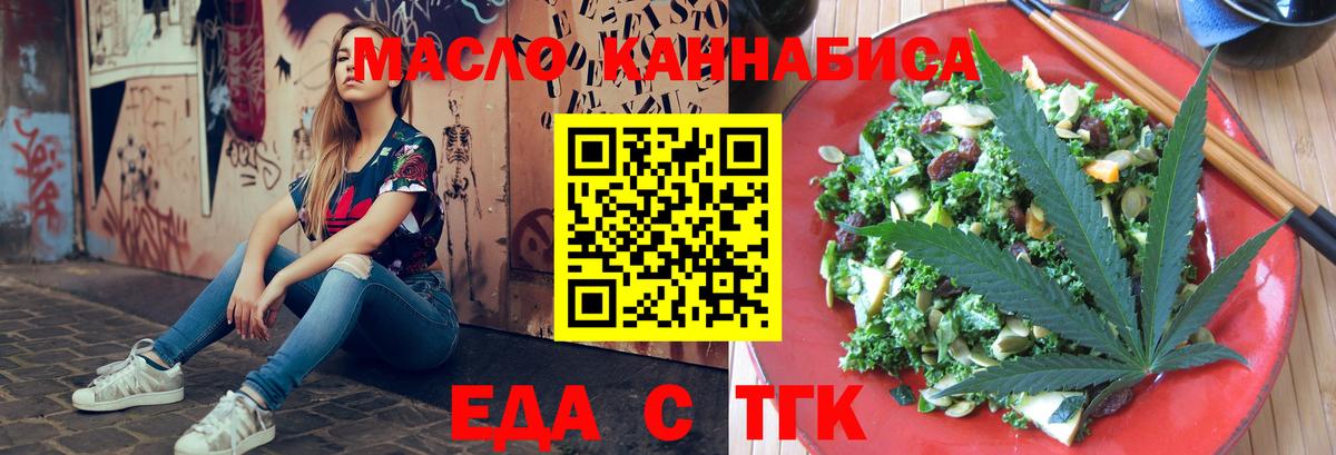 Печенье с ТГК марихуана  Вход с VPN  Славгород 