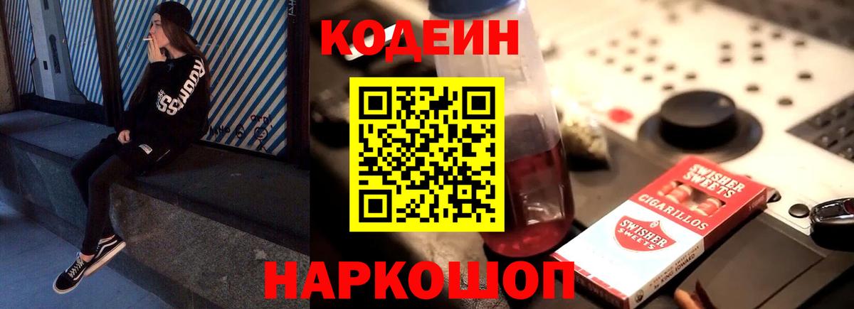 Codein Purple Drank Славгород