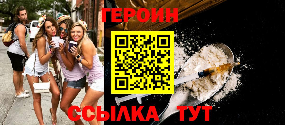 ГЕРОИН герыч Славгород