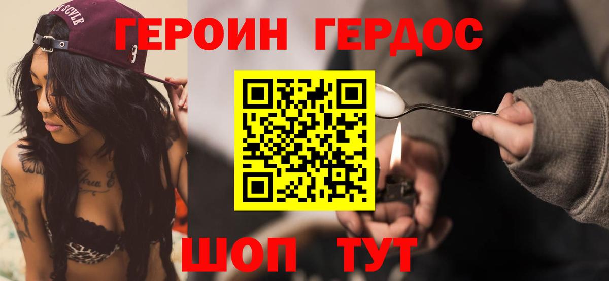 Славгород  Героин хмурый  Героин  Вход с VPN 