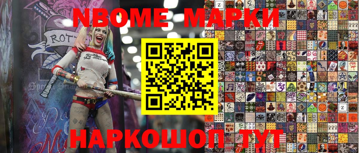 Марки N-bome 1500мкг  Вход с VPN  Славгород  Марки N-bome 1500мкг 